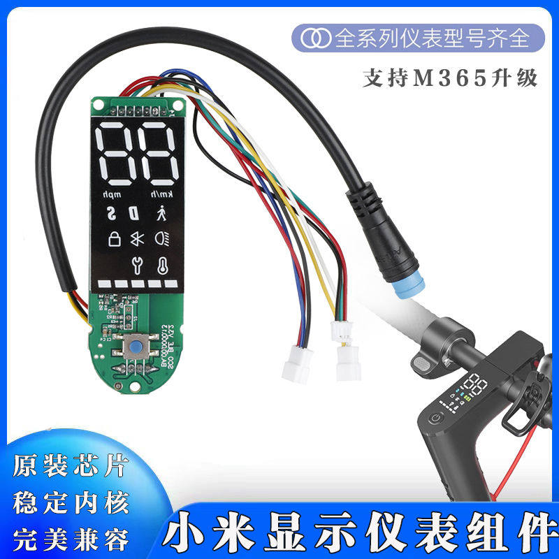 适用于小米电动滑板车m365/1s/pro蓝牙仪表盘组件升级控制器配件