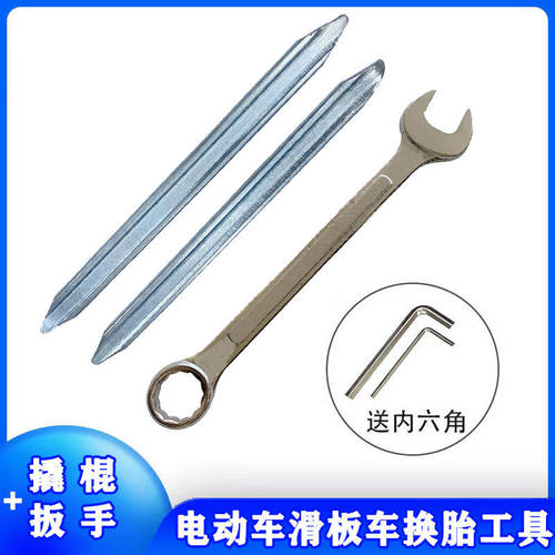 电动滑板车实用工具1s换胎拆卸安装撬棒扳手Pro前后轮内六角配件