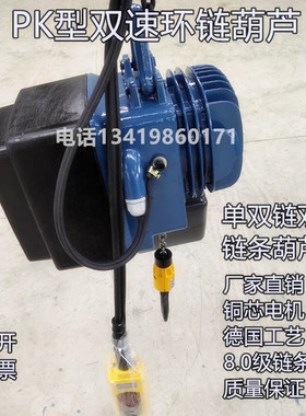 电动链条环链葫芦单双链双速电动葫芦型号PK1N2N5N10N1F2F380V