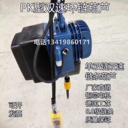 PK1N-1FJPK2N-2F环链电动葫芦