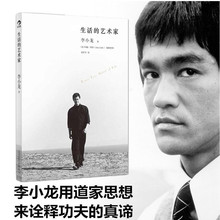 艺术家 bg翻开本书了解一个不一样 李小龙 传记书籍 后浪出品 传世遗作震撼面世 正版 包邮 现货 生活