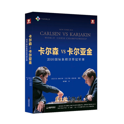 卡尔森国际象棋世界冠军赛