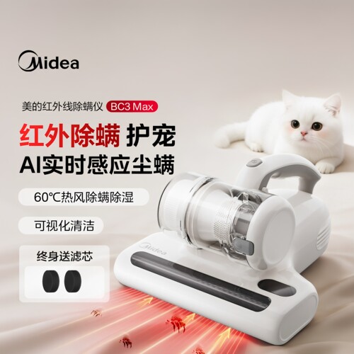 美的红外除螨仪 BC3Max 床上吸尘器紫外线宿舍家用杀菌神器手持式