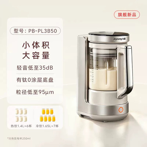 九阳PL3B50小圆满变频破壁机家用轻音豆浆机有钛0涂层料理机新款