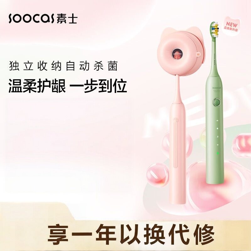 素士D3S电动牙刷成人男女情侣充电式D2牙刷杀菌猫爪刷