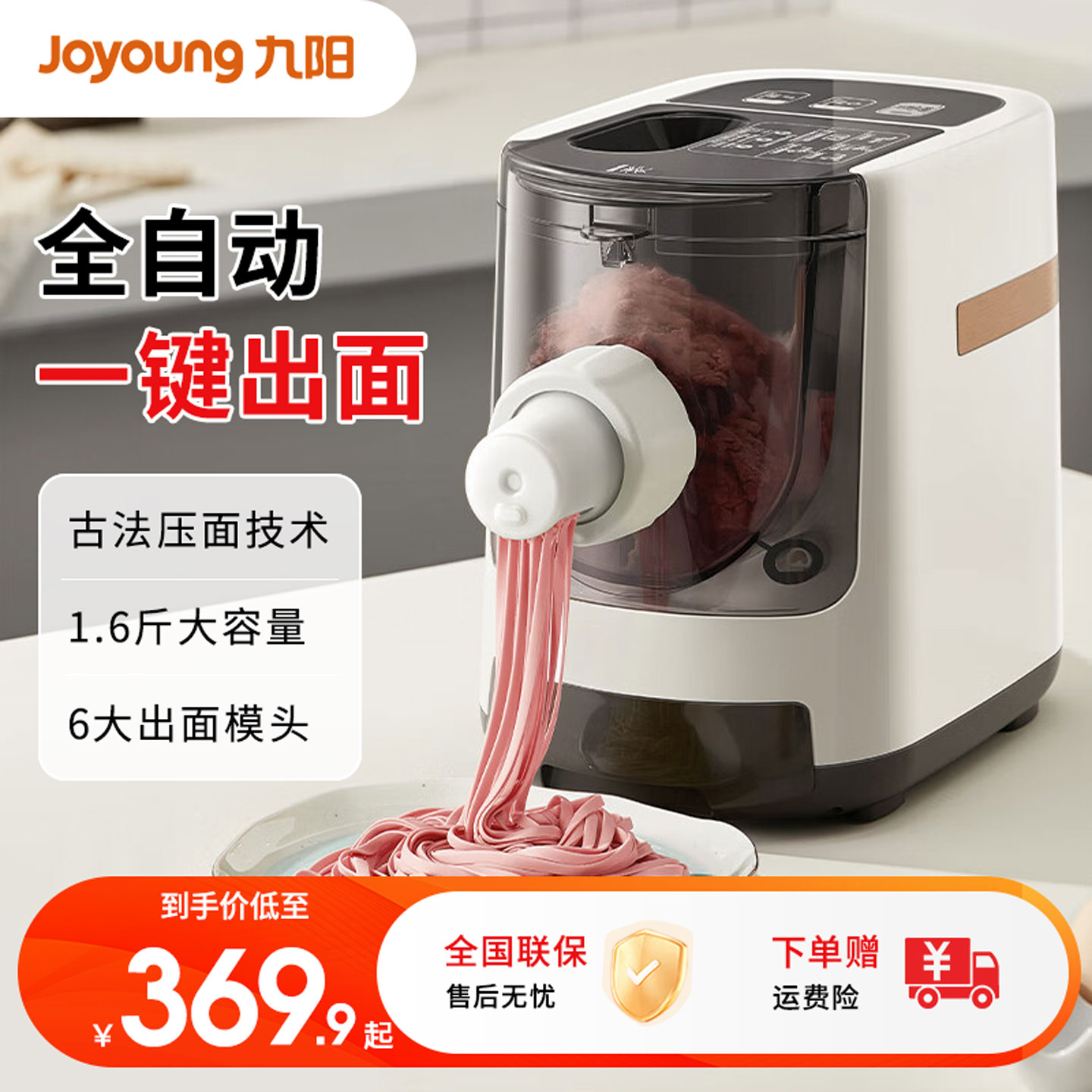 九阳面条机家用全自动智能多功能压面机电动和面揉面小型饺子皮机图片