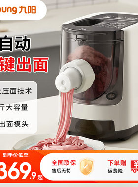 九阳面条机家用全自动智能多功能压面机电动和面揉面小型饺子皮机