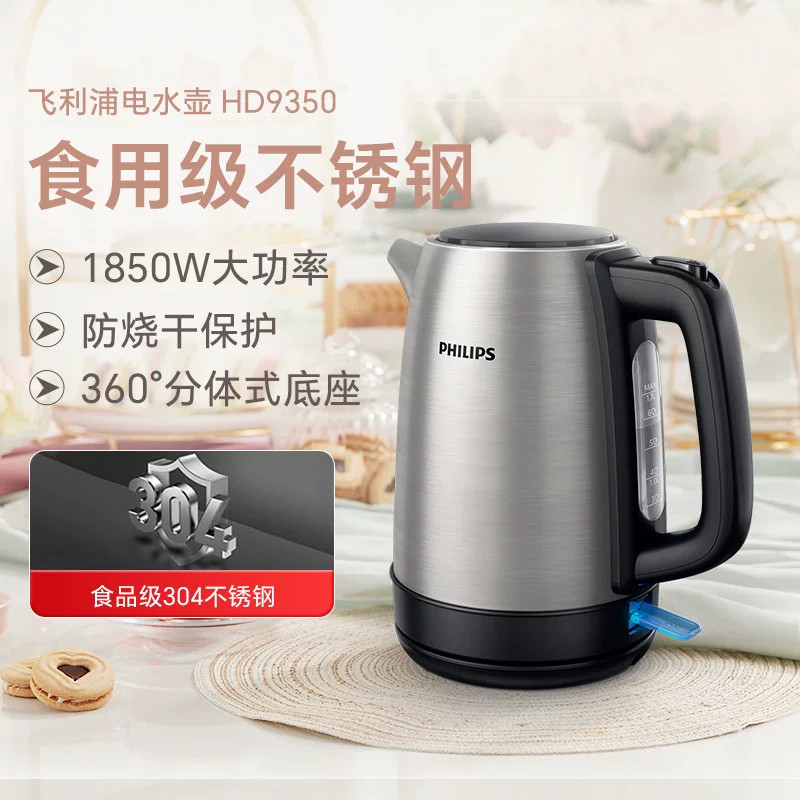 Philips/飞利浦 HD9350电热水电水壶烧水壶养生壶304不锈钢防干热