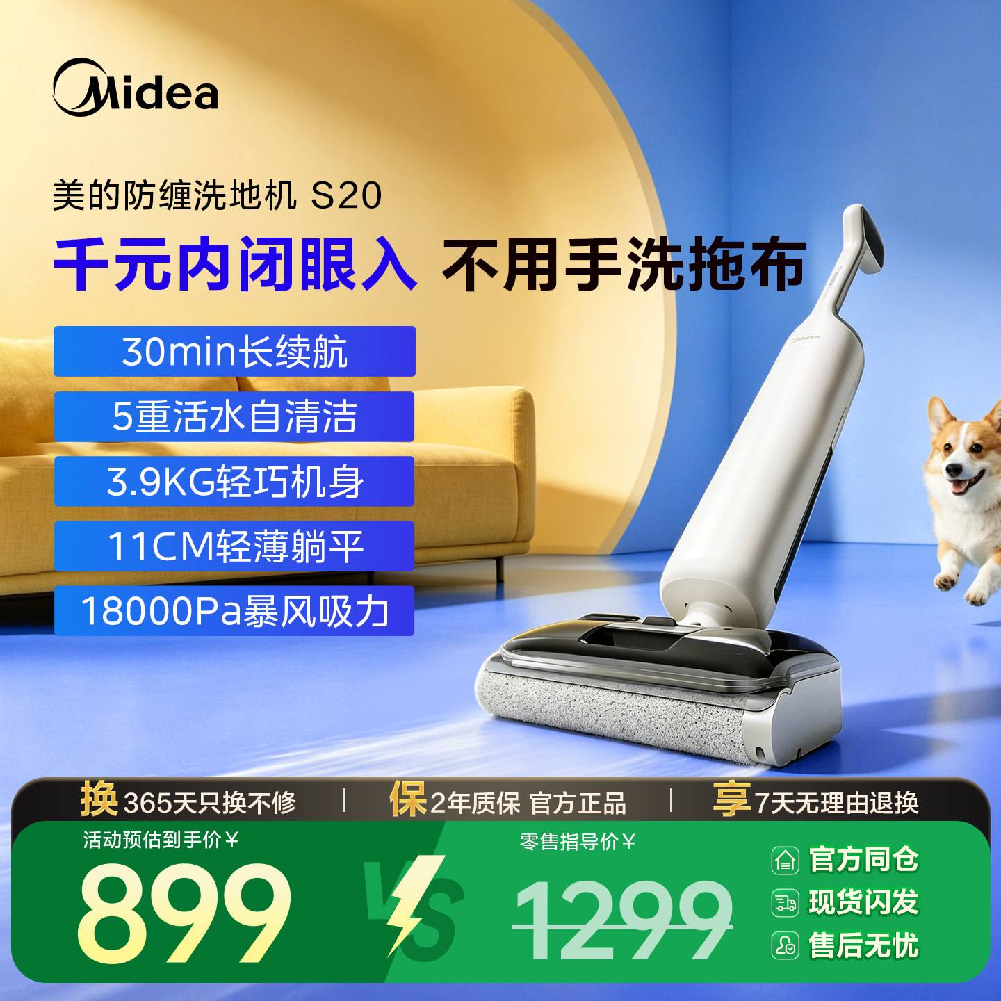【新品】美的大吸力洗地机S20家用自清洁0缠毛拖地扫地吸拖一体机
