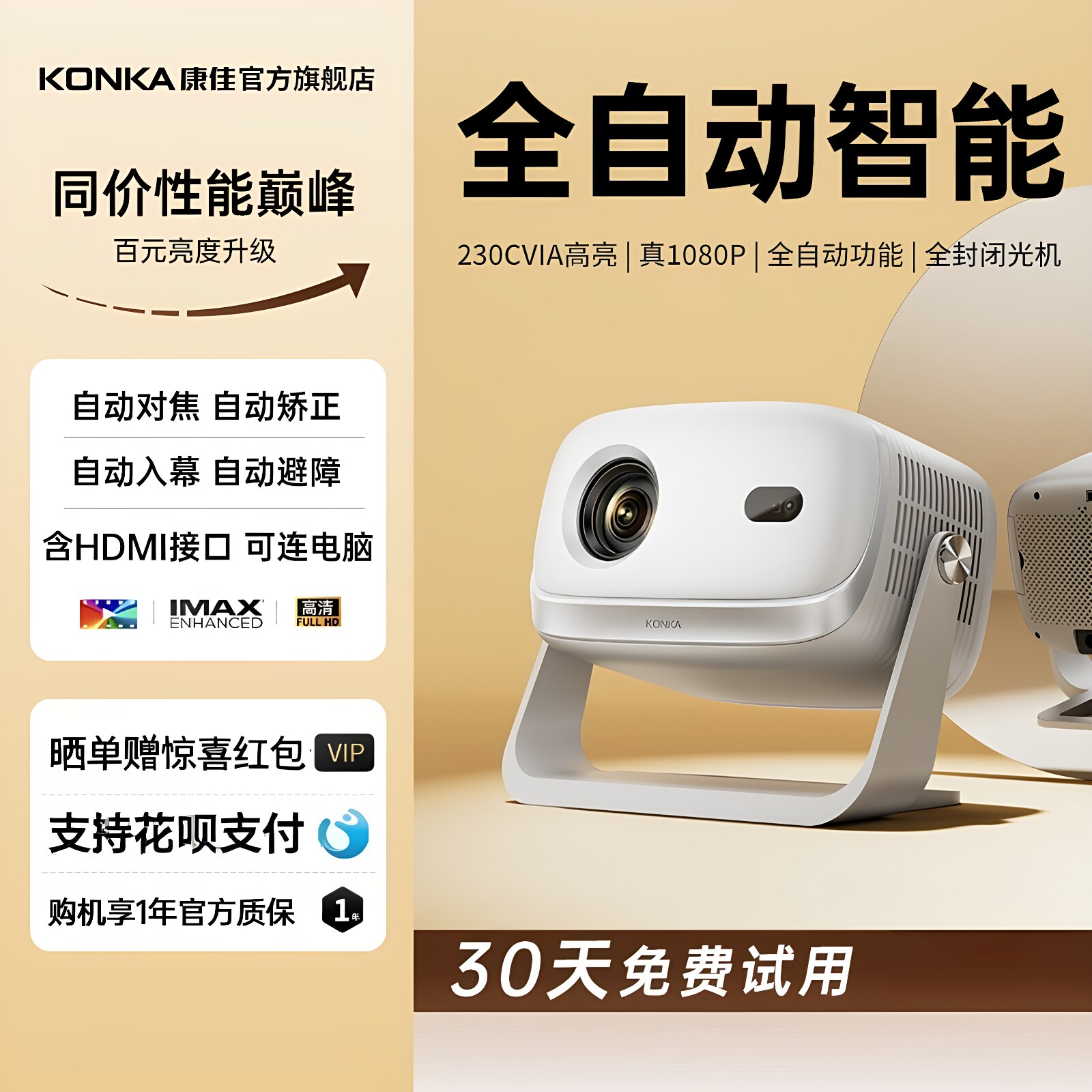 康佳C9S全自动新款投影仪家用卧室神器家庭影院轻薄便携1080P宿舍学生超高清手机电脑投屏4K解码床头激光电视