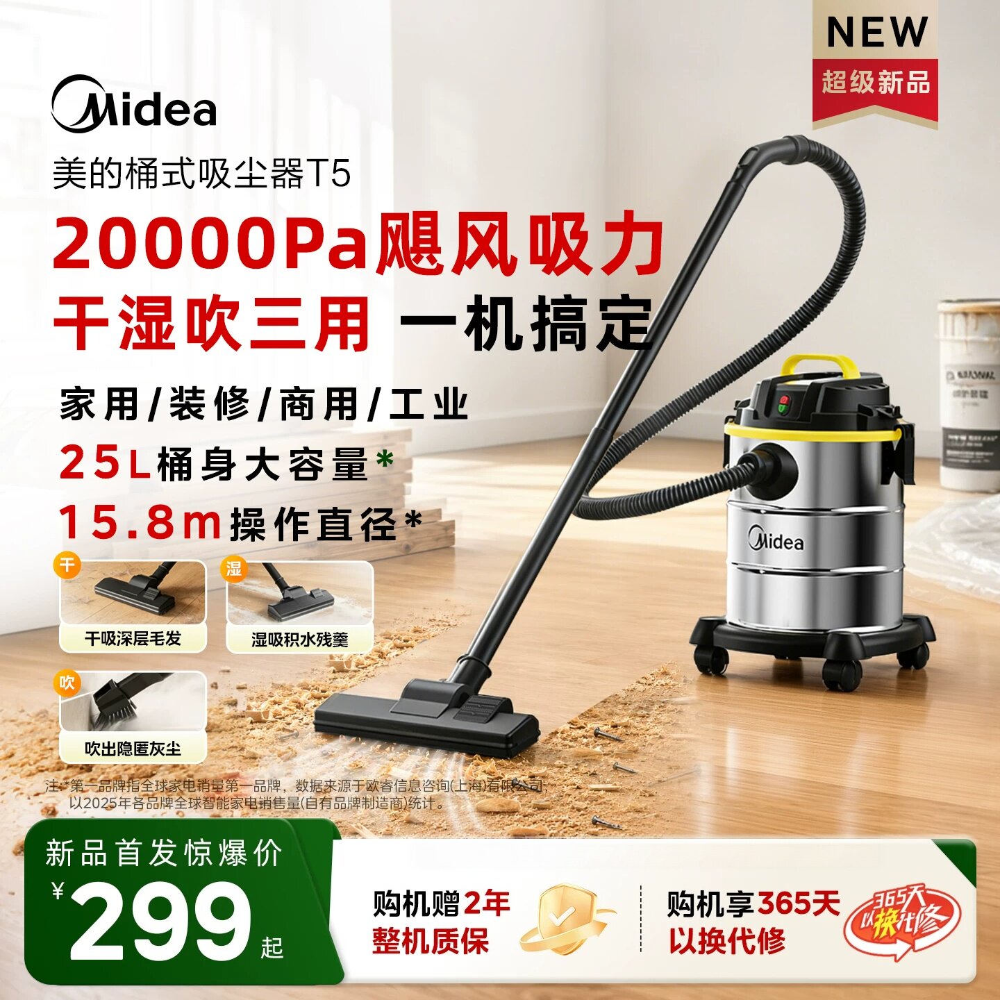 美的吸尘器大功率家用大吸力干湿吹三用多功能强力桶式一体工业T5