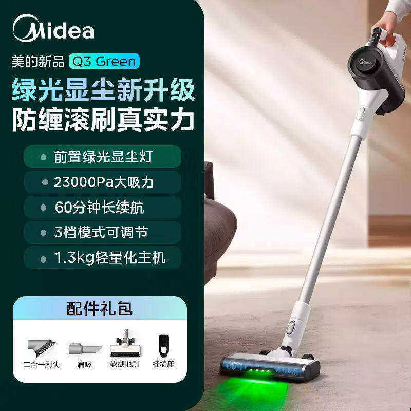 美的无线吸尘器绿光显尘除螨大吸力家用手持吸拖一体车载Q3GREEN