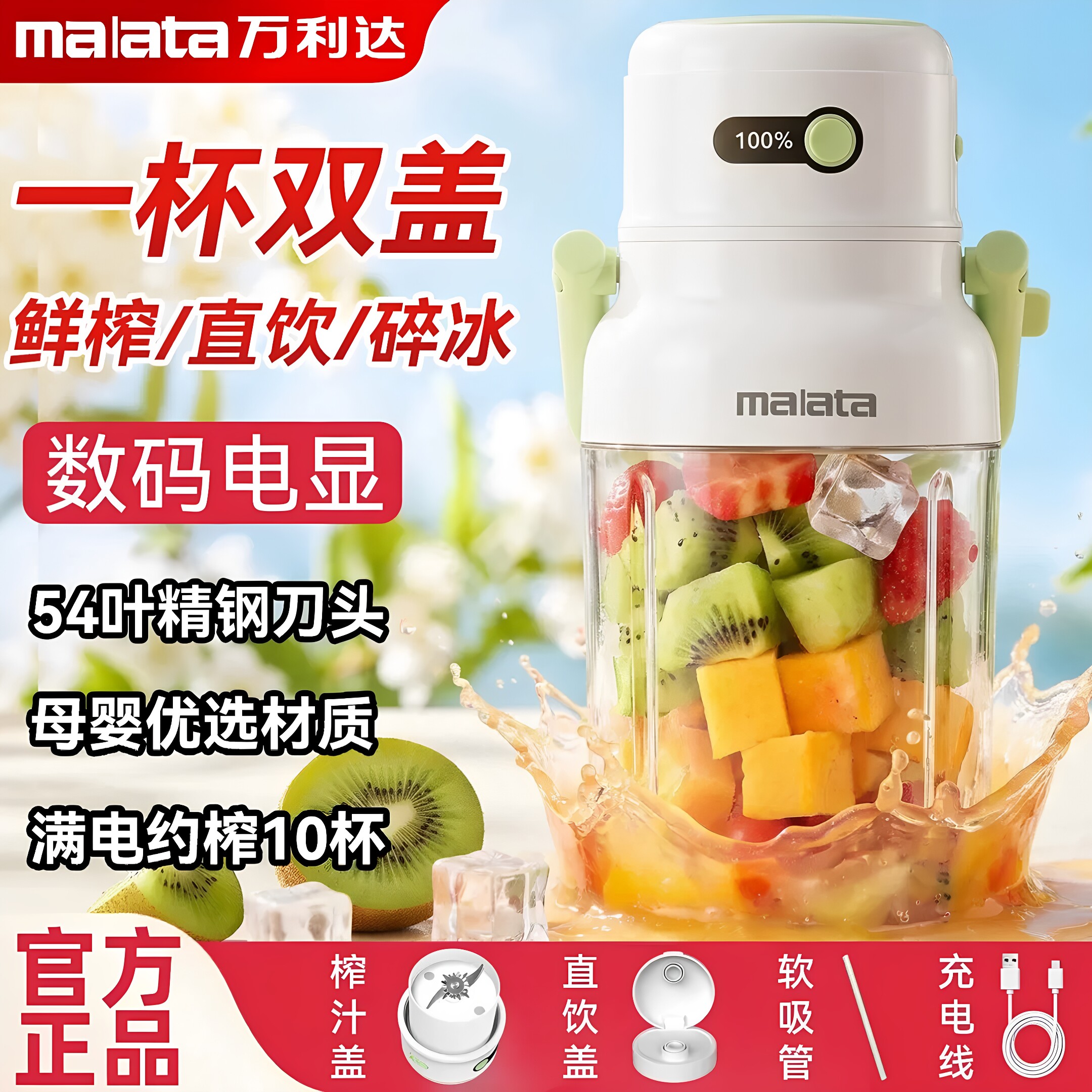 万利达54叶运动榨汁杯