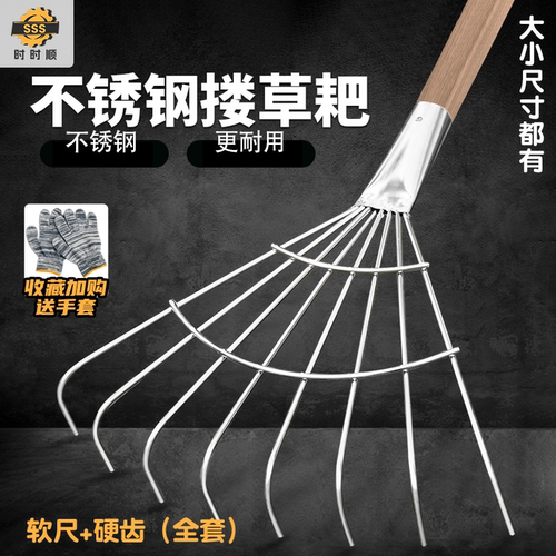 【新年特惠】加厚不锈钢耙子