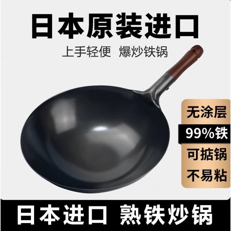 日本原装进口老式铁锅无涂层不易粘家用熟铁炒菜锅燃气灶专用炒锅