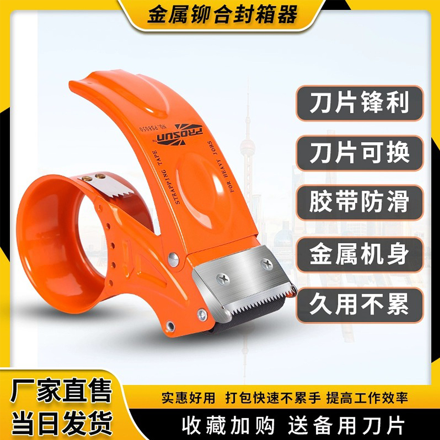 金属封箱器切割锋利久用不累
