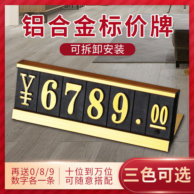 加大号商品价格牌盒装标价牌铝合金展示架牌组合式价格标签商品标价牌金属价格标签牌手机标价签数字三色可选