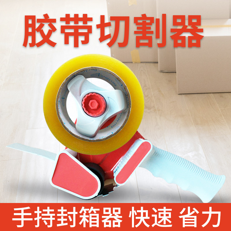 胶带切割器透明胶带胶带架胶布架胶布机胶带座透明胶布切割器快递打包机胶纸塑料胶带封箱封口机