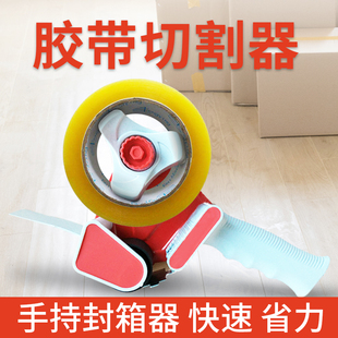 胶带切割器透明胶带胶带架胶布架胶布机胶带座透明胶布切割器快递打包机胶纸塑料胶带封箱封口机