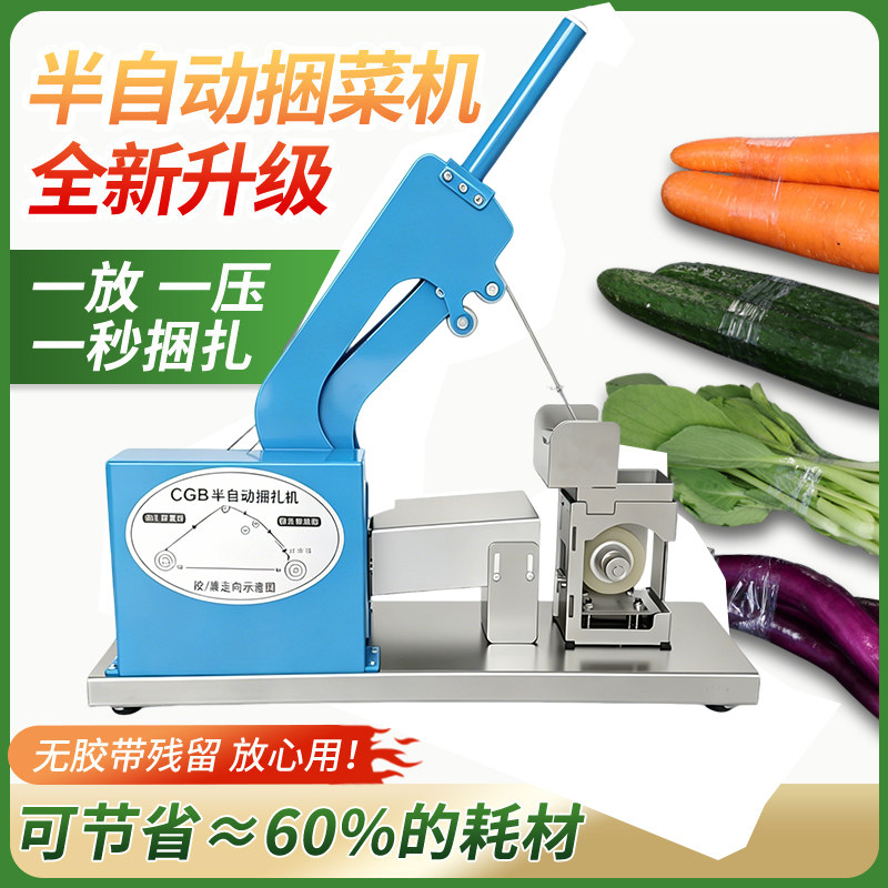 半自动捆菜机超市环保PE膜塑料胶带打包生鲜蔬菜捆扎机器绑菜机扎菜机薄膜扎口机新款捆绑机方便快捷果蔬