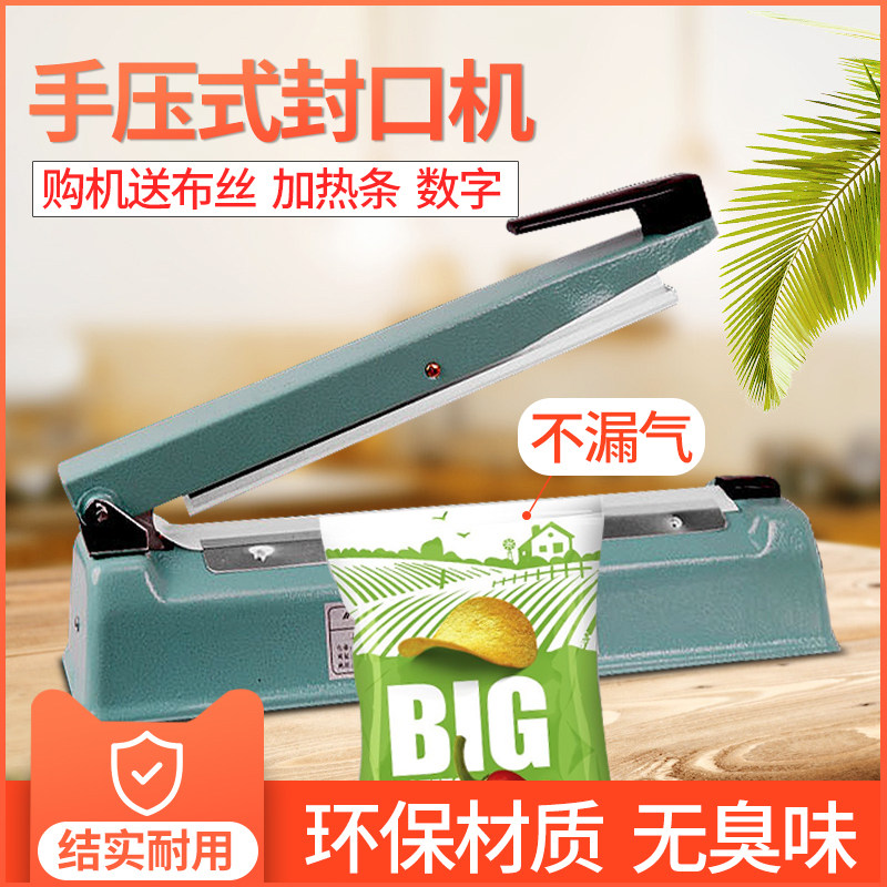 300封口机手压式金属塑料袋家用图片