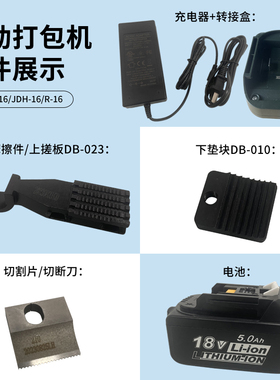 配件电动打包机切刀电池工厂原装L-16A-16JDH-16R-16拉紧轮收紧轮
