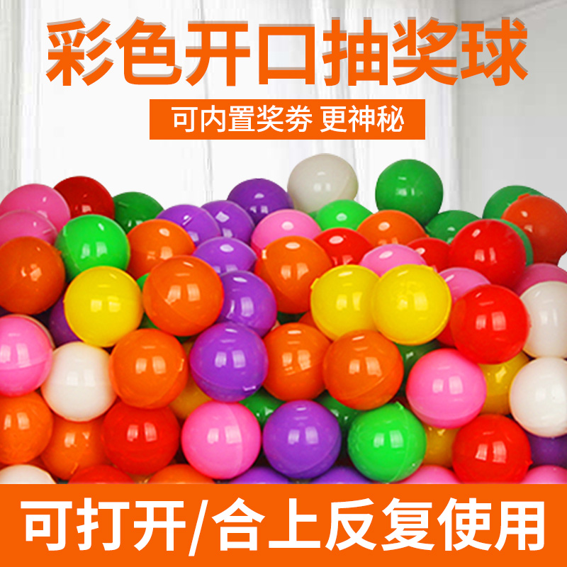 彩色道具抽奖球可内置奖券抽奖