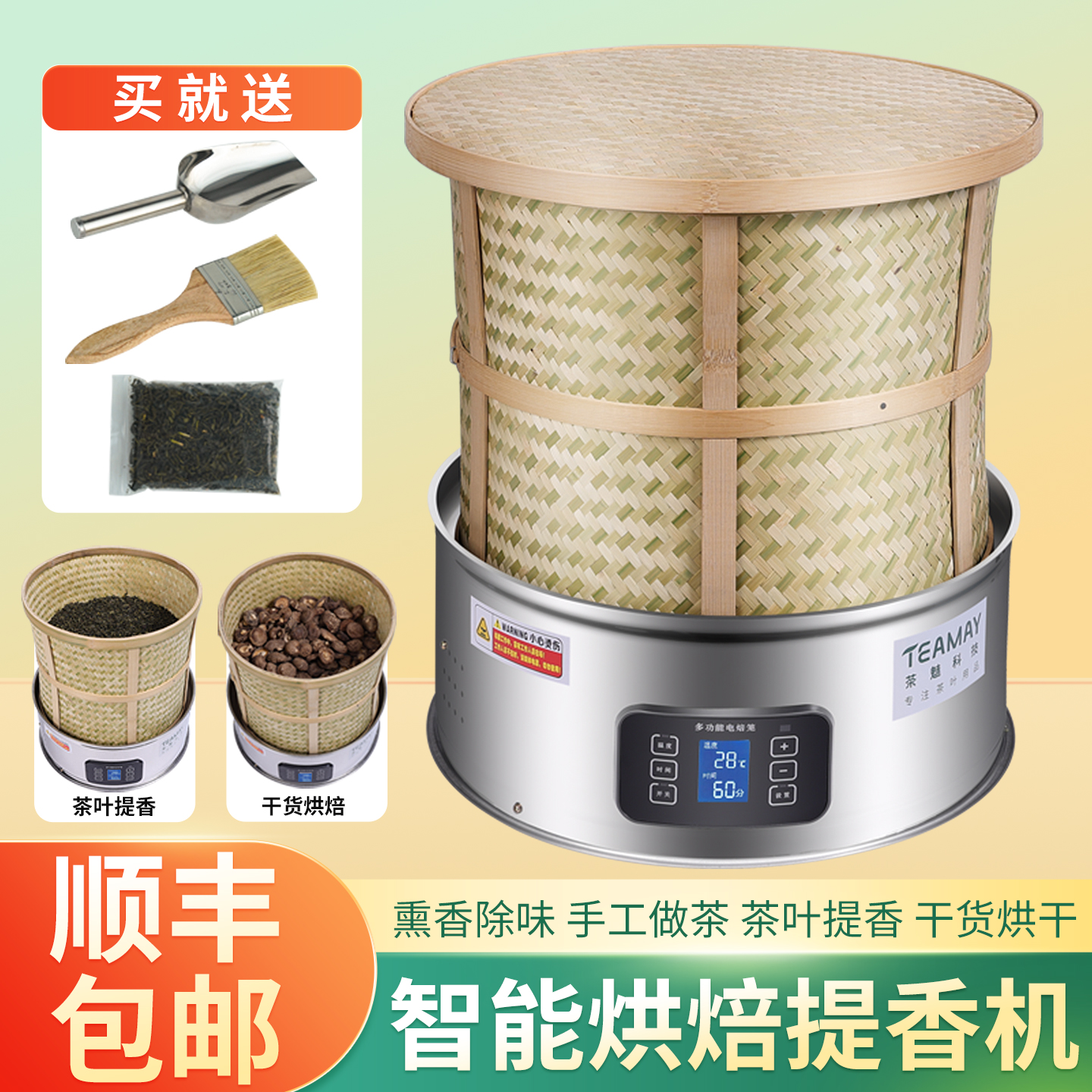 电烘焙笼茶叶提香烘焙机家用小型食品醒茶炭香烤茶器智能烘干机