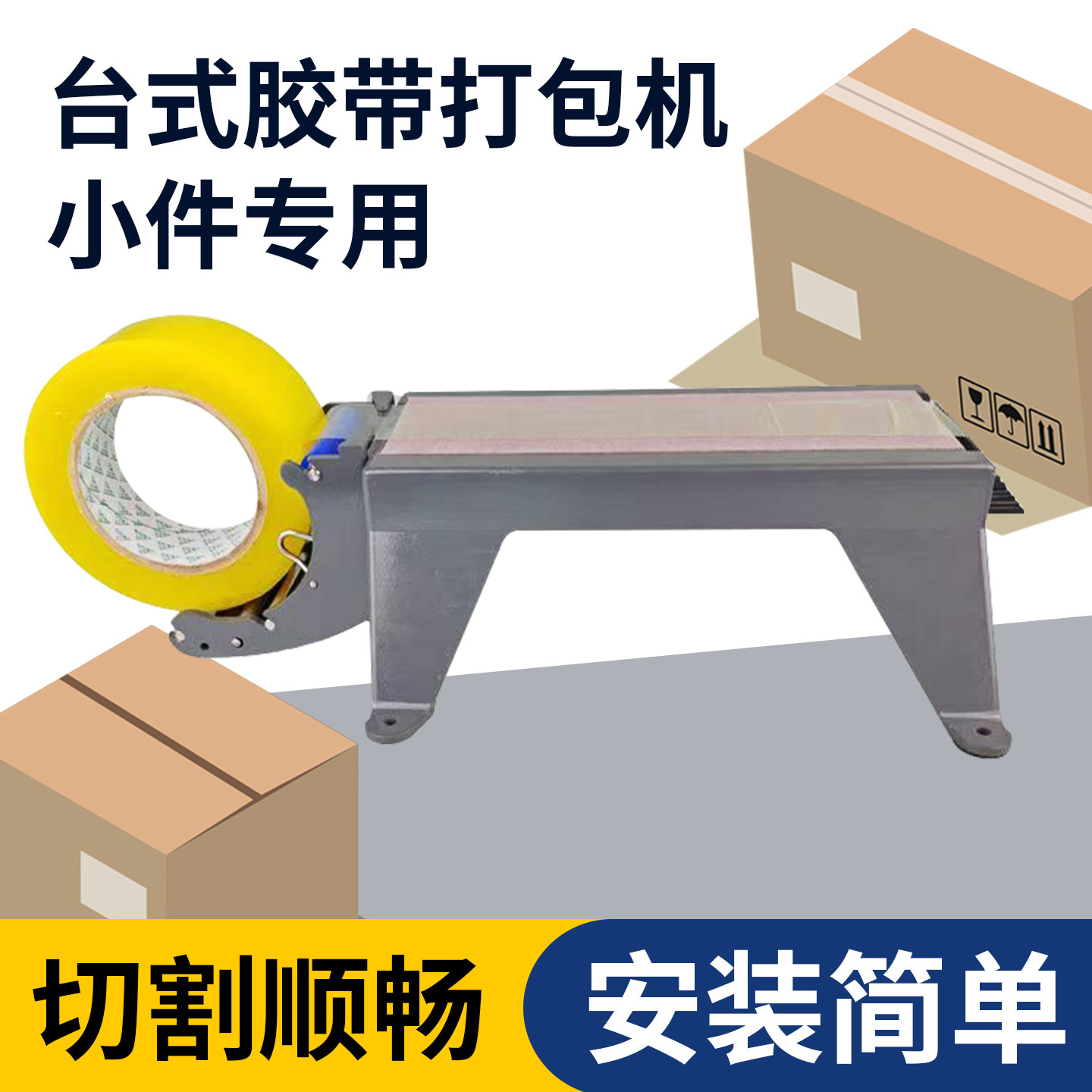 透明胶带切割器手动胶带机胶纸机台式打包机新型塑料壳打包神器
