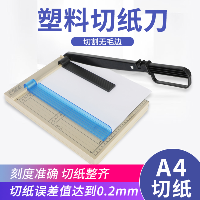 切纸整齐锋利切割刀裁纸刀a4