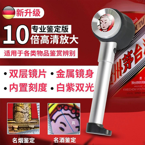 白紫双光专业白酒钱币刻度放大镜