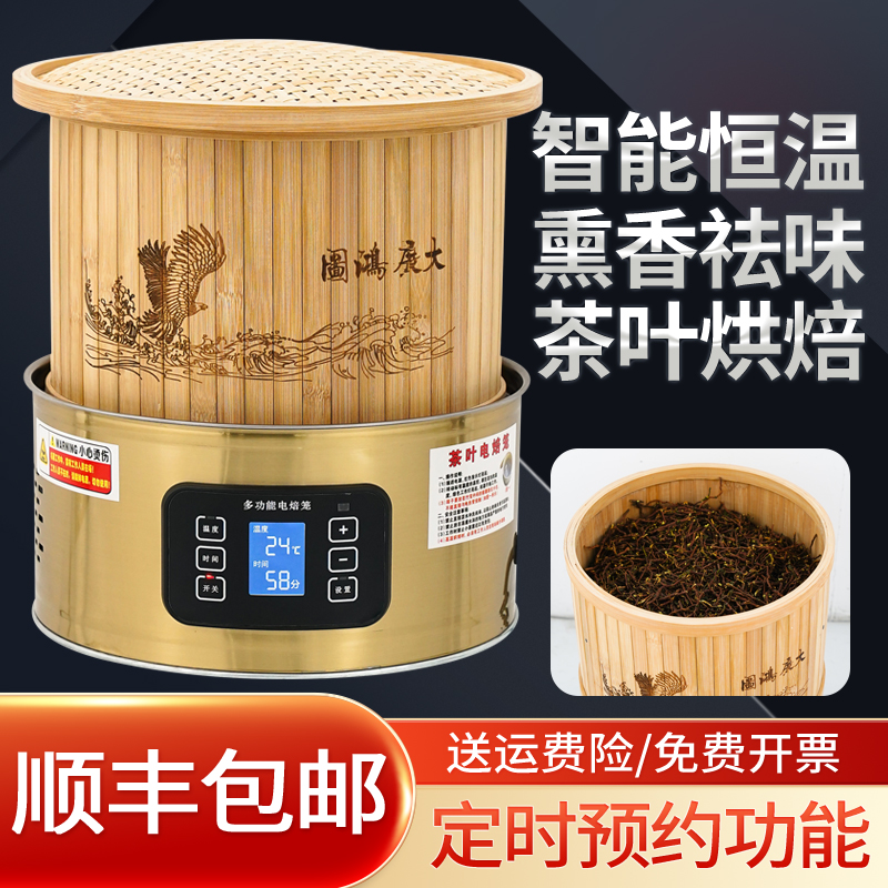 電烘焙籠家用小型茶葉提香烘焙機