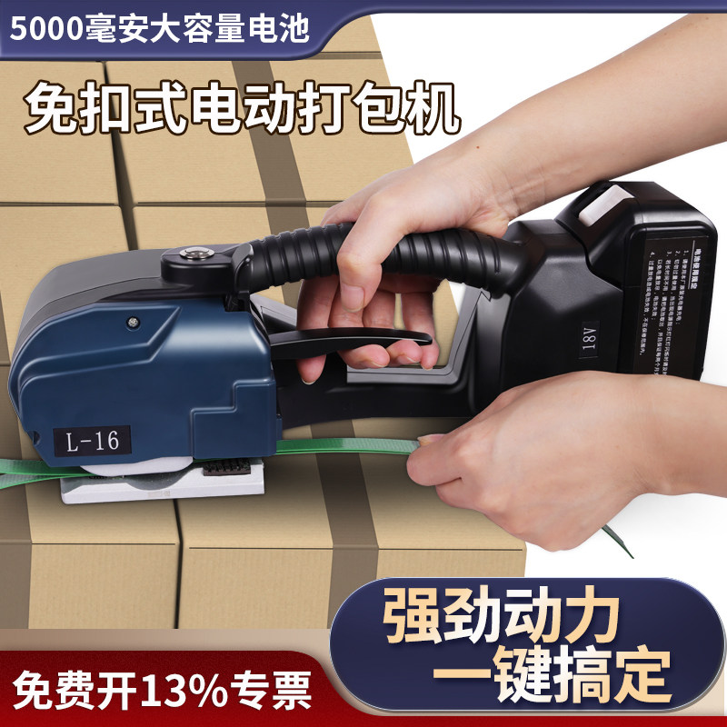 电动打包机手提式全自动热熔免扣PET塑钢带PP塑料带捆扎机手持充电捆扎收紧一体小型打包拉紧器木材纸箱砖头