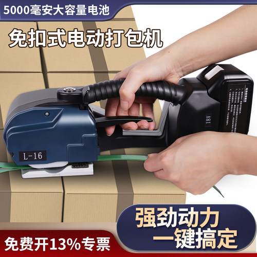 电动打包机一机解决热熔免扣
