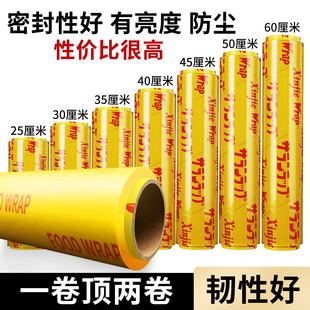 专用高透明保鲜膜 保鲜膜大卷商用外卖打包盒封口pvc家用经济装