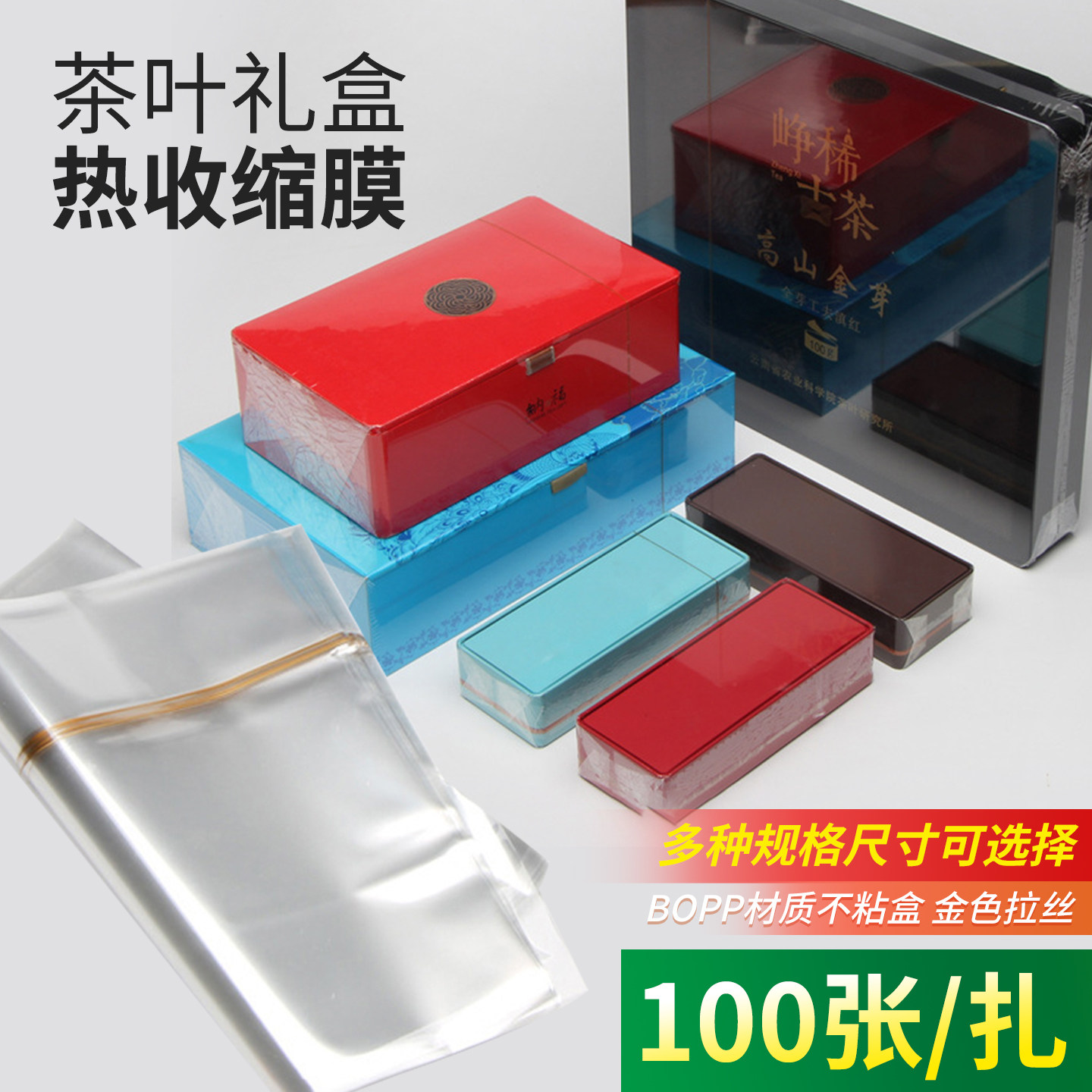 BOPP金丝拉丝塑封膜100张