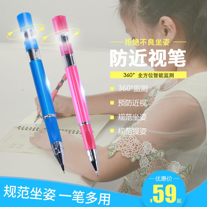 Positive Attitude Eye Pen prevention Myopia pen pupil multi-function intelligence Induction Sitting Orthotic device children teacher multi-function correct intelligence Eye Pen Positive attitude pen Vision writein the Electronic Dictionary/Electronic paper book/Stationery , Pens/Writing Tools , Positive attitude pen  category - from Buy2taobao.com to provide professional Taobao agent buy service