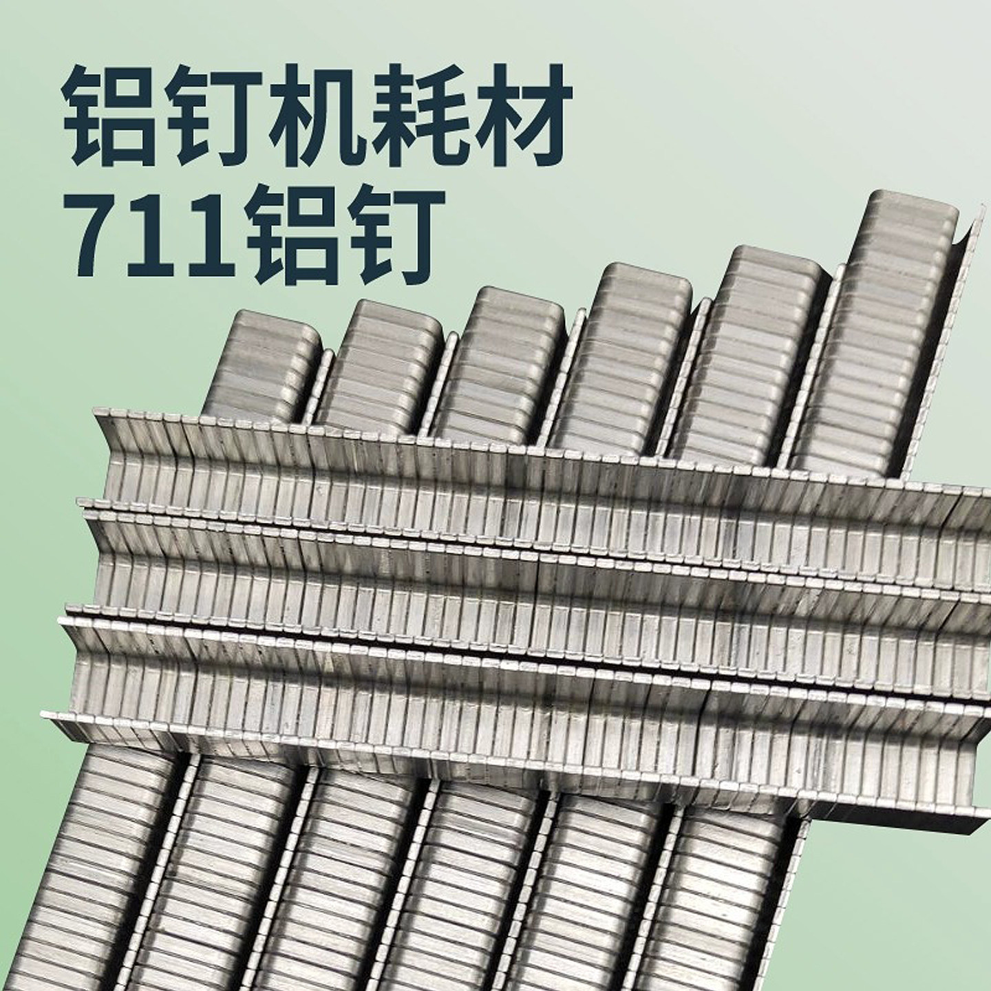 K-8扎口机超市耗材711铝钉封口机钉U型铝钉8万粒枚装铝锭塑料袋器水果蔬菜连卷袋专用打包机食品生鲜袋铝钉机