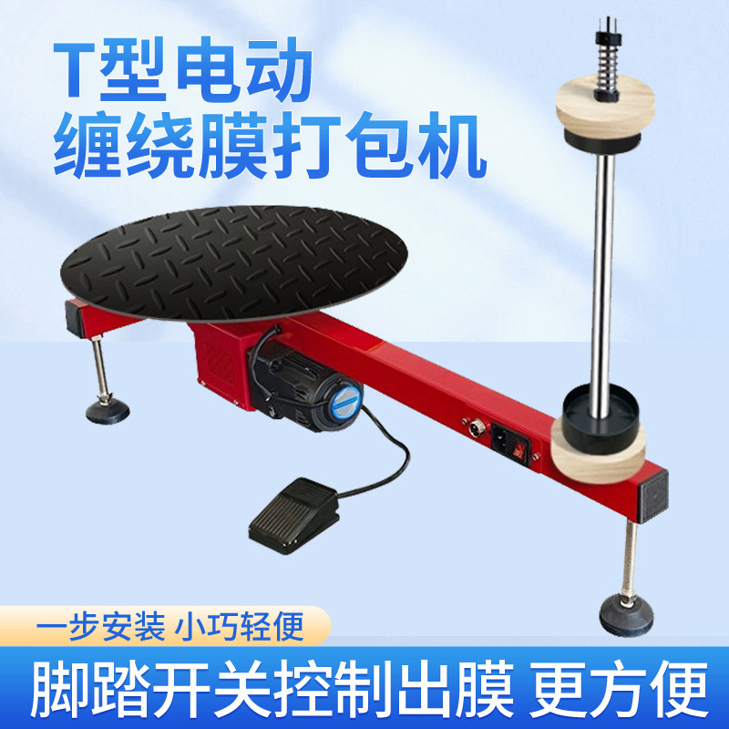 缠绕膜打包机电动打包图片