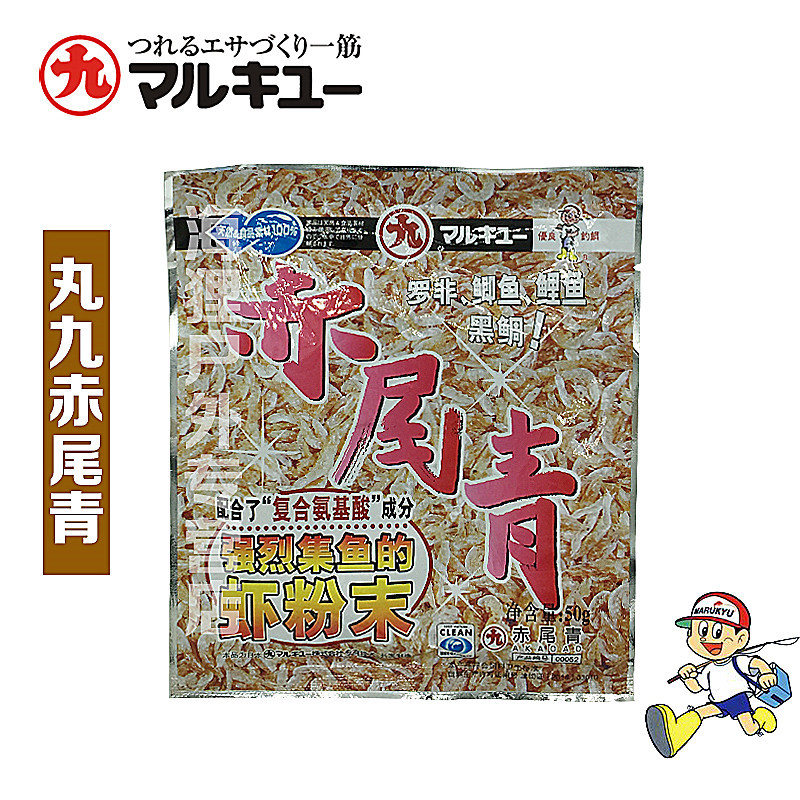 丸九鱼饵赤尾青 鱼饵 钓饵 饵料 鱼料 香精 小药 添加剂 50克