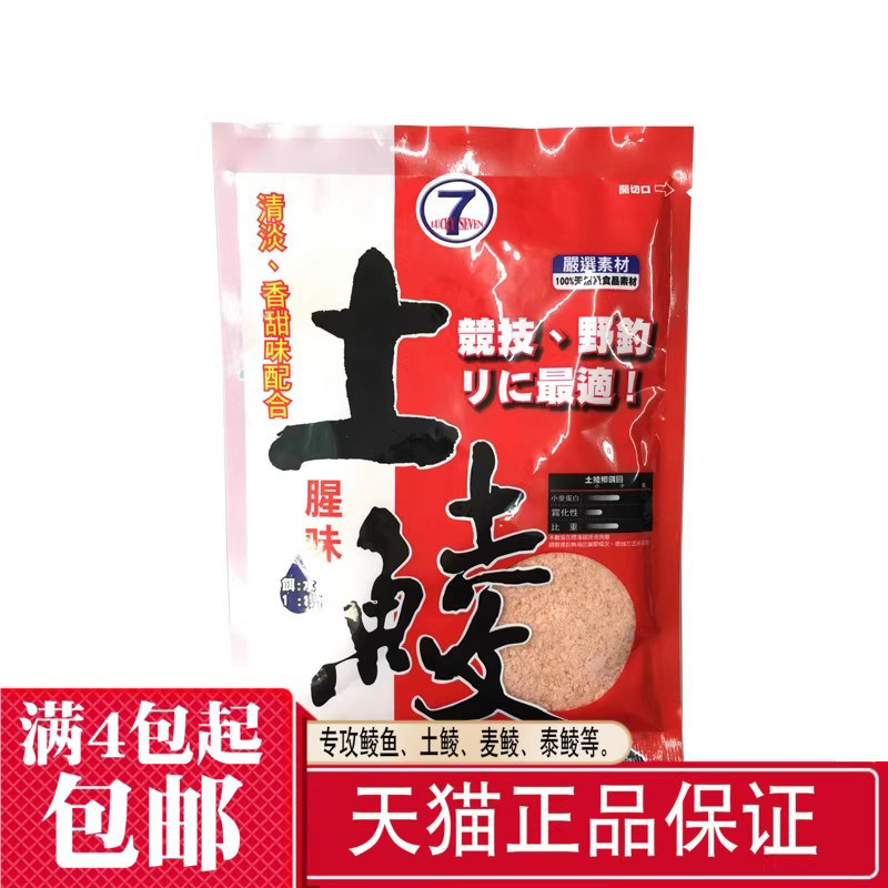 台湾幸运7土鲮 七号土鲮 7号土鲮 诱鲮魂鲮鱼钓饵 幸运七土鲮130g
