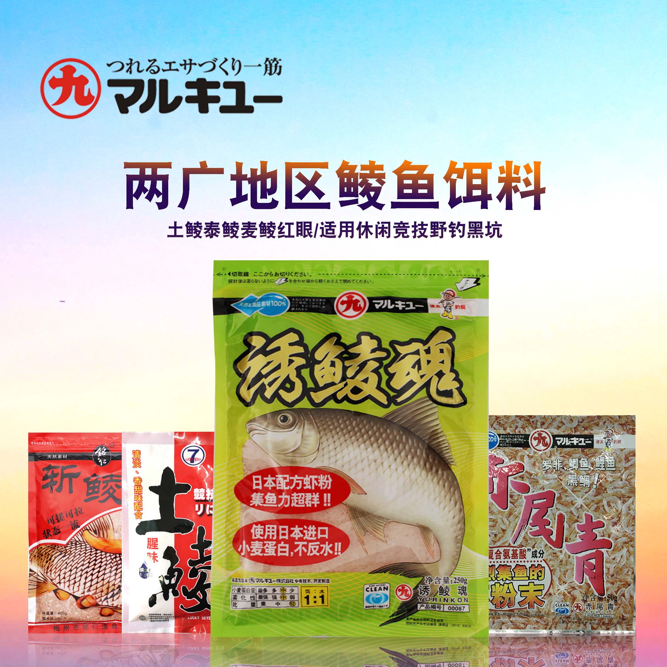 丸九 丸九饵料 丸九鱼饵 天津产 诱鲮魂 土鲮 鲮鱼饵 鲠鱼饵