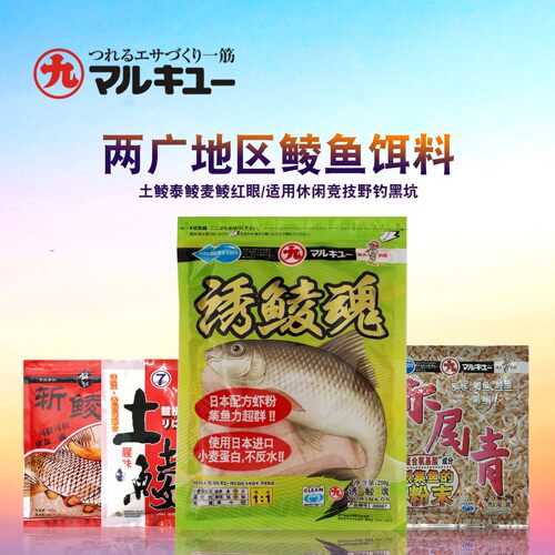 丸九诱鲮魂鲮鱼饵麦鲮鱼