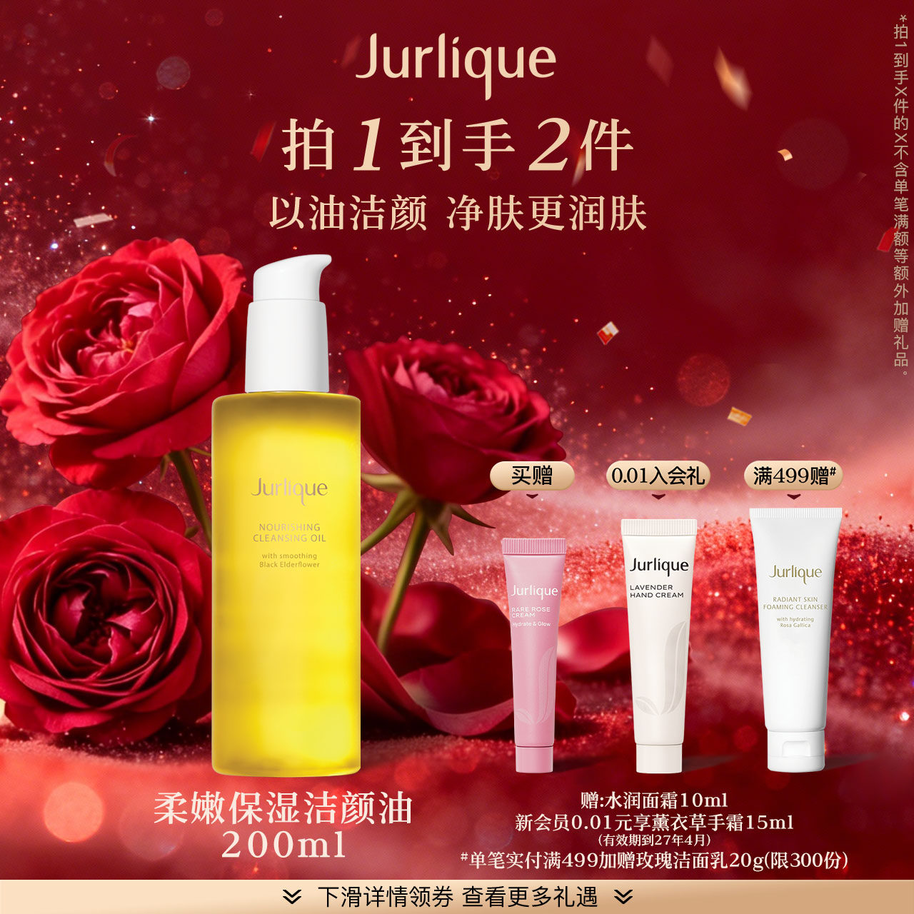 【618狂欢节】茱莉蔻柔嫩保湿洁颜油深层清洁易乳化