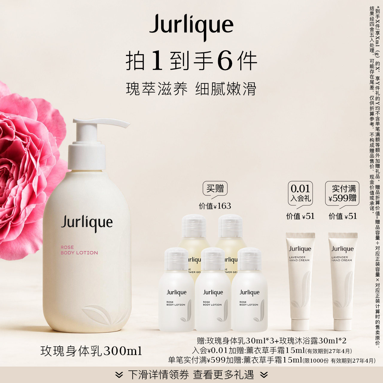 【双11狂欢】茱莉蔻澳洲玫瑰柔肤身体乳补水保湿润肤乳滋润