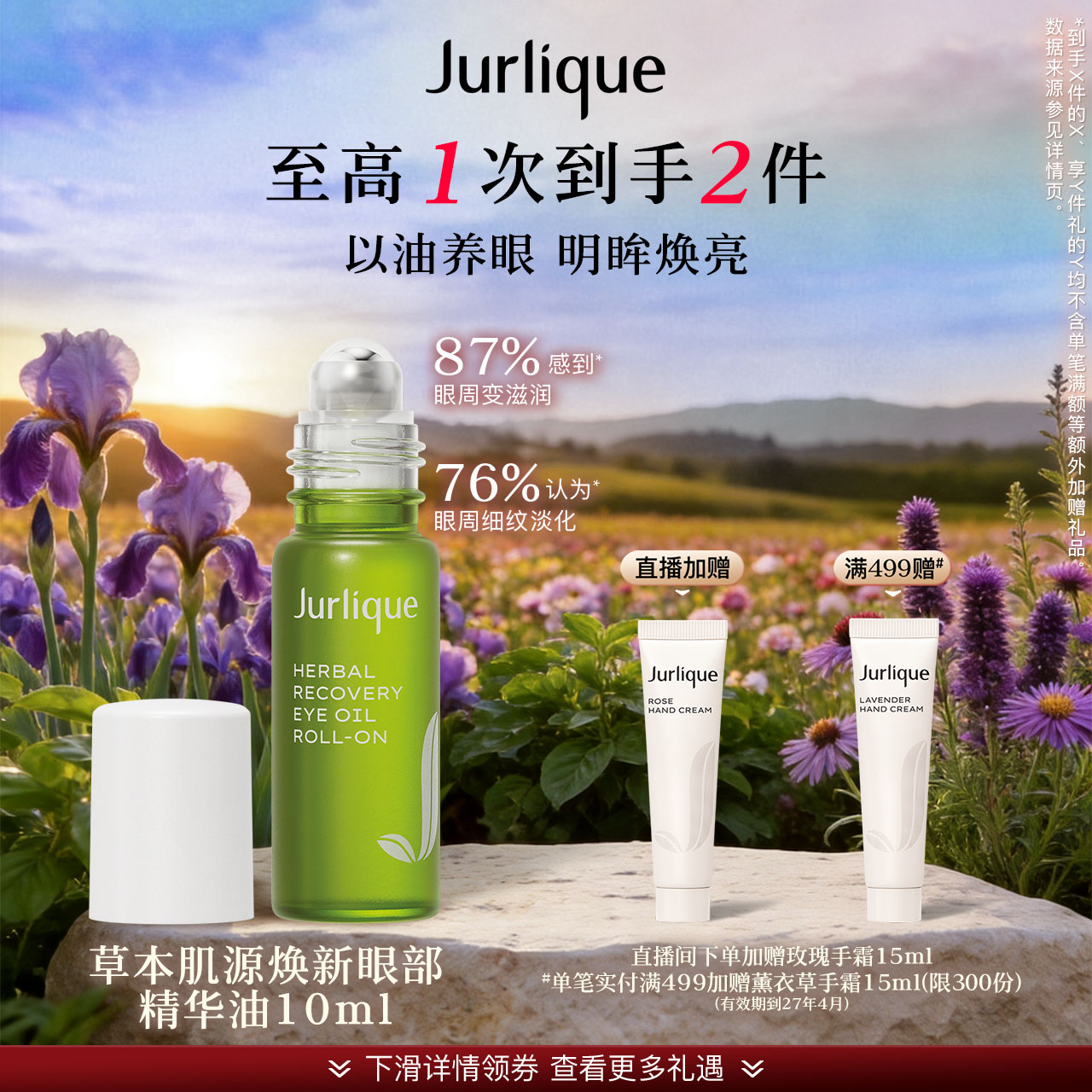 【中秋礼遇】茱莉蔻草本肌源眼部精华油保湿淡化细纹