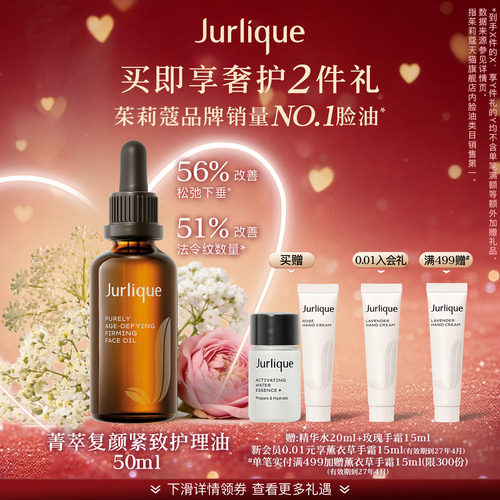 【七夕礼遇】茱莉蔻菁萃复颜紧致护理油面部黄金提拉油精华