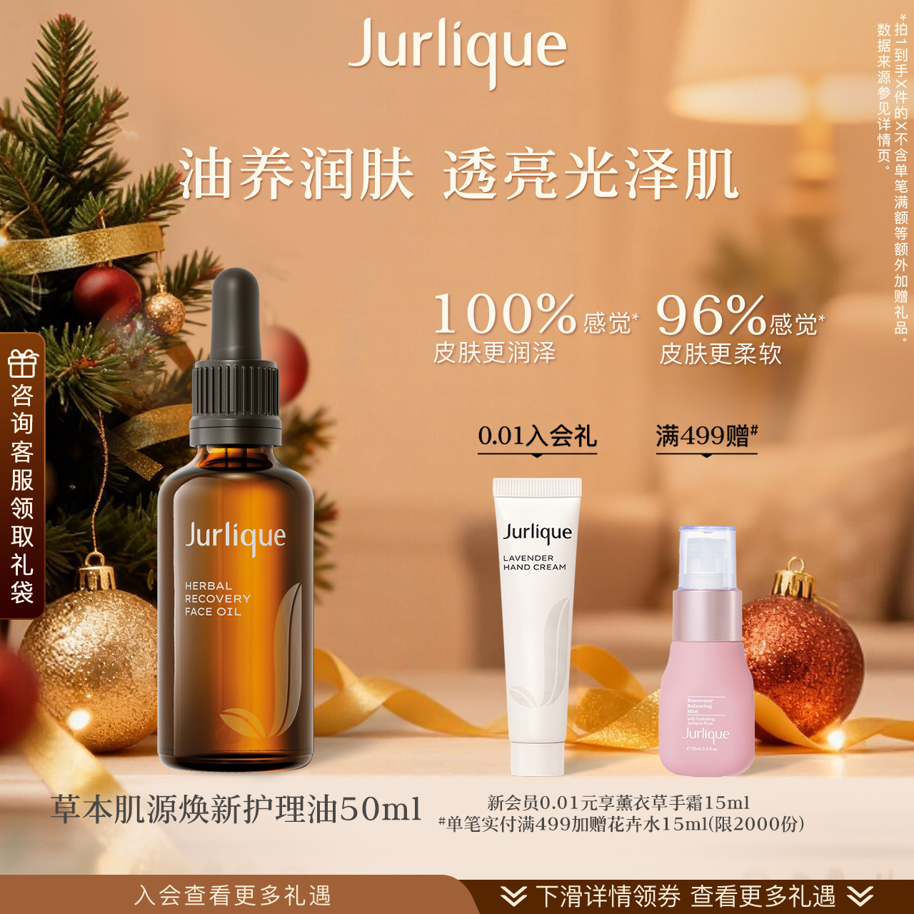 茱莉蔻草本肌源焕新护理油