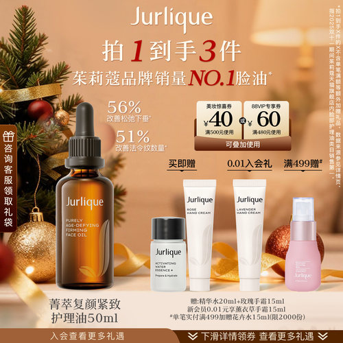 茱莉蔻复颜紧致护理油面部提拉油