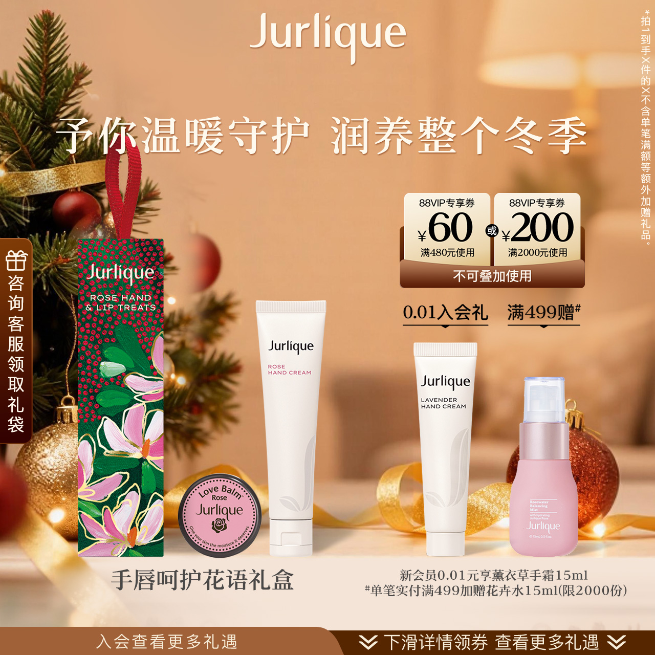 茱莉蔻手唇呵护花语礼盒